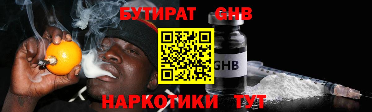 БУТИРАТ 1.4BDO  Вход с VPN  Губаха 