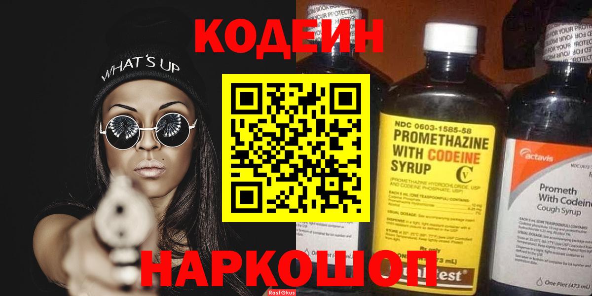 Кодеин Purple Drank Губаха