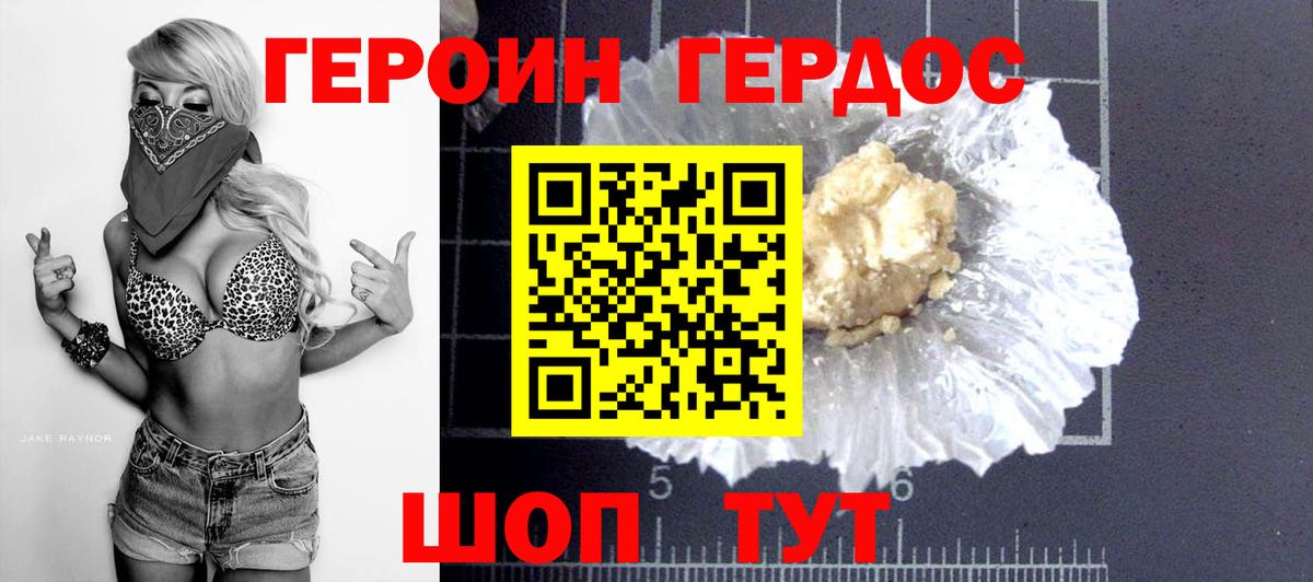 Героин Heroin Губаха