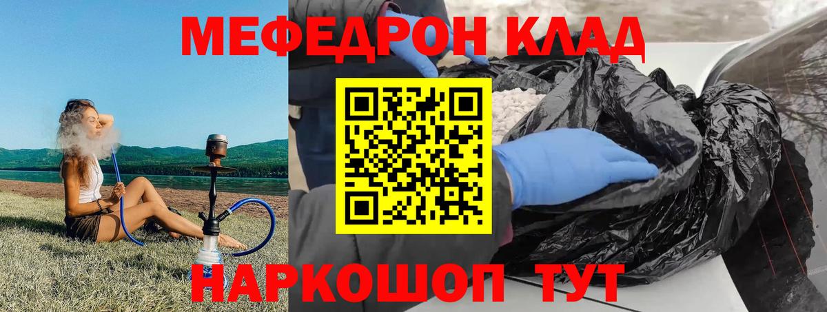 МЕГА   МЯУ-МЯУ мяу мяу  МЯУ-МЯУ  Меф  Вход с VPN  МЕФ кристаллы  Губаха  где найти  