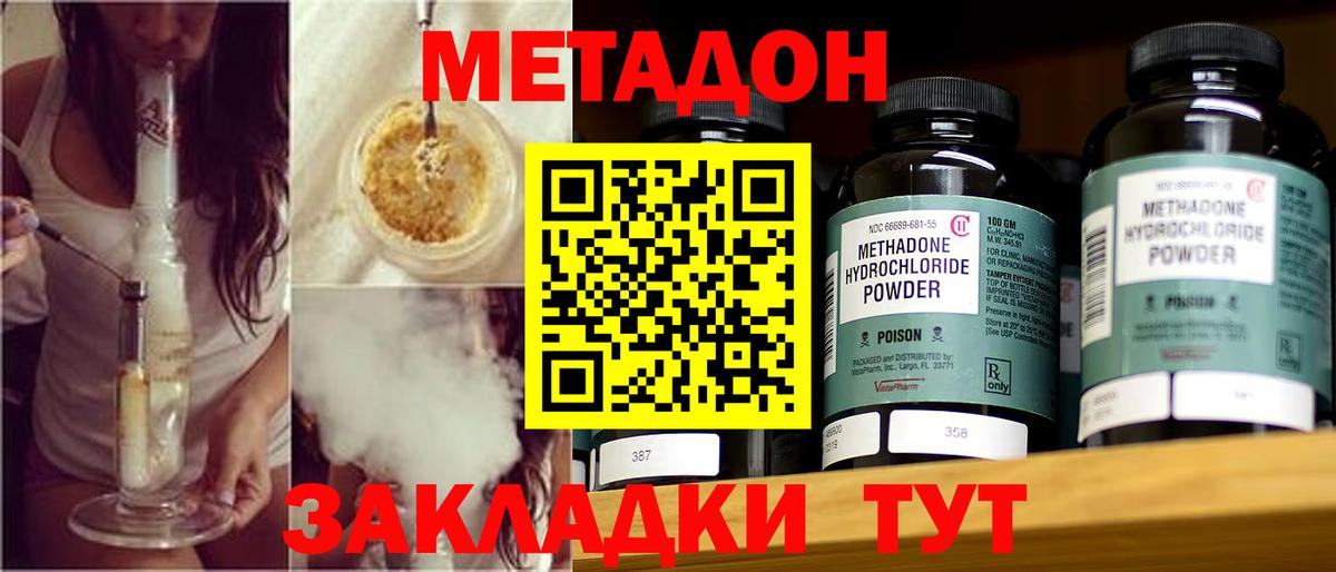 Метадон methadone Губаха