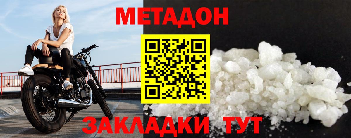 Губаха  Метадон кристалл  Вход с VPN  Метадон белоснежный 