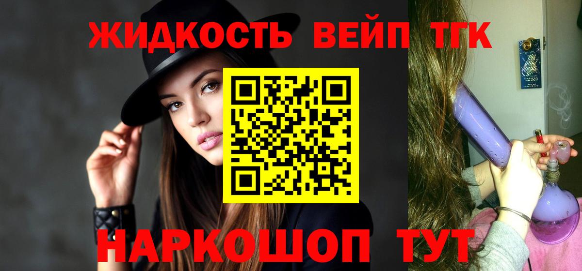 Губаха  Дистиллят ТГК вейп с тгк  ТГК вейп с тгк  Вход с VPN 